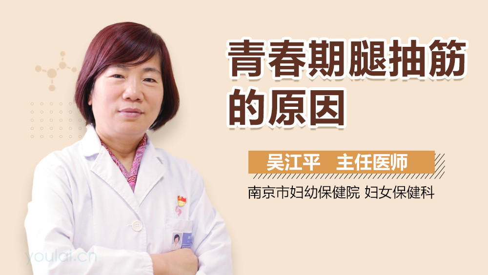 青春期腿抽筋的原因