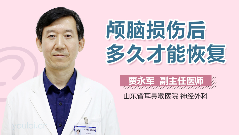 颅脑损伤后多久才能恢复