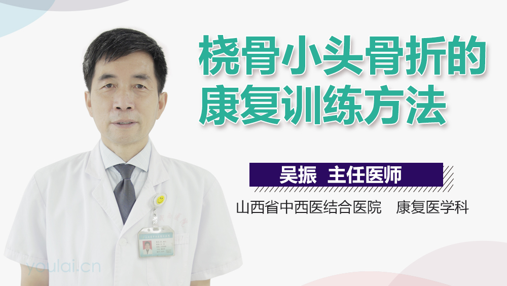 桡骨小头骨折的康复训练方法