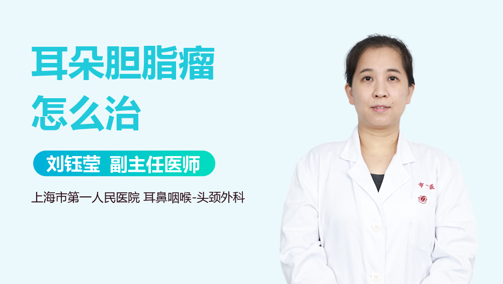 耳朵胆脂瘤怎么治