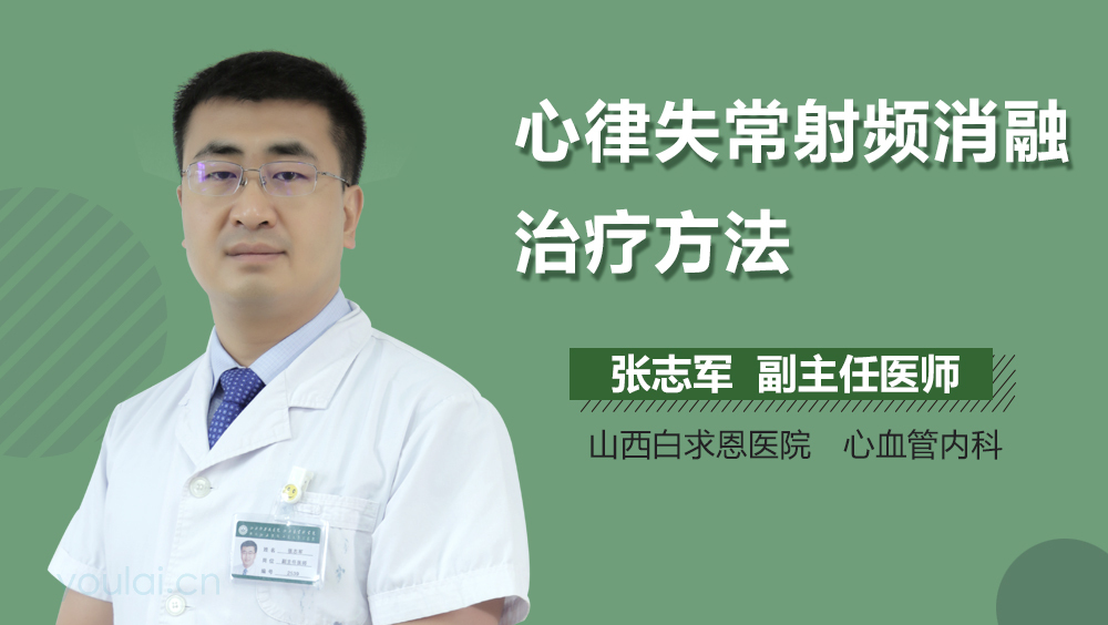 心律失常射频消融治疗方法