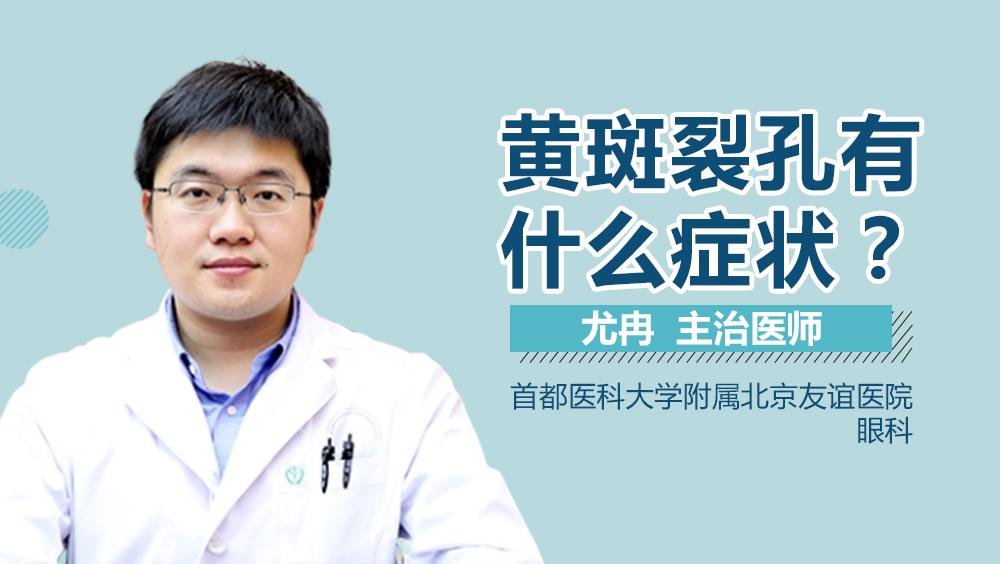 黄斑裂孔有什么症状