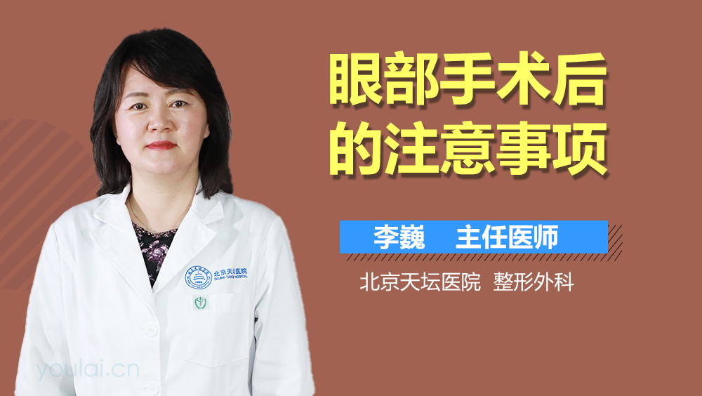 眼部手术后的注意事项