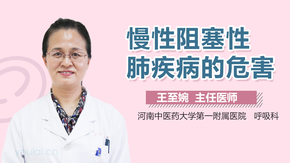 慢性阻塞性肺疾病的危害