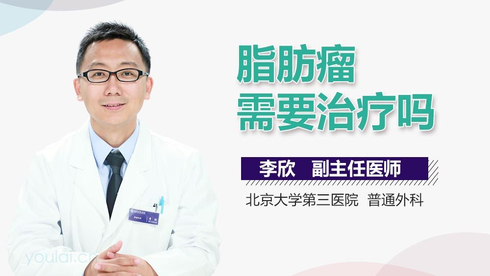 脂肪瘤需要治疗吗