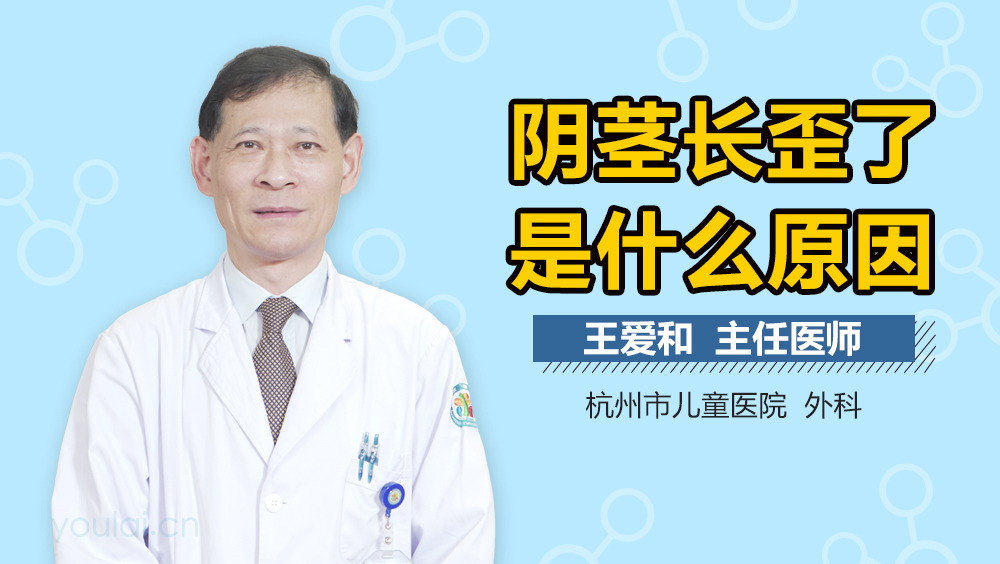 阴茎长歪了是什么原因