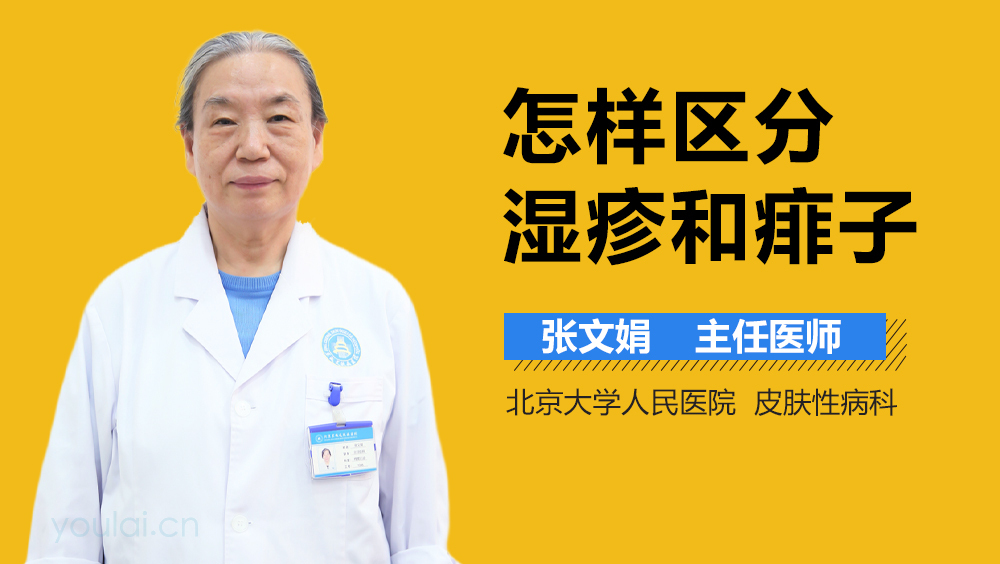 怎样区分湿疹和痱子