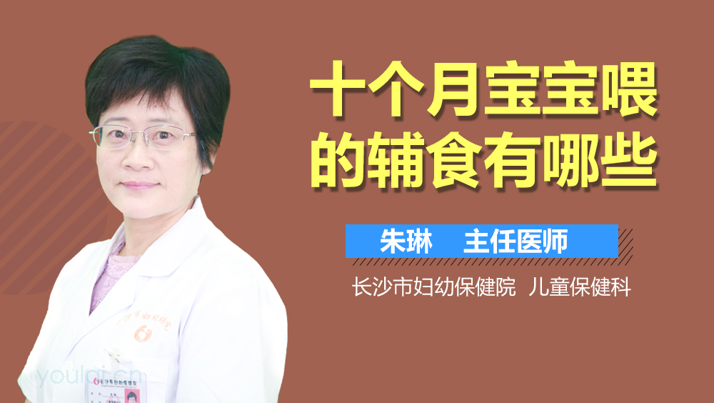 十个月宝宝喂的辅食有哪些