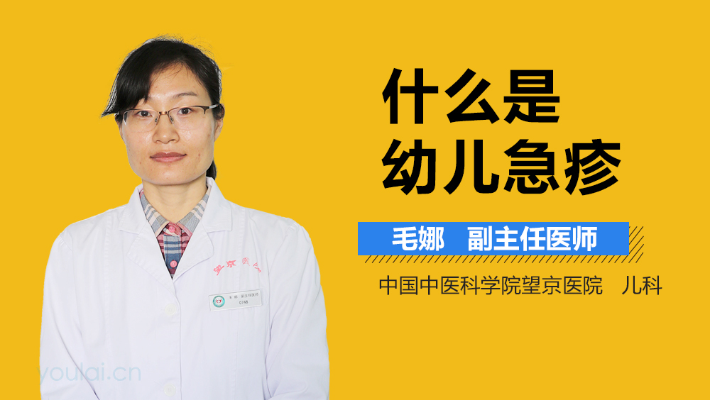 什么是幼儿急疹