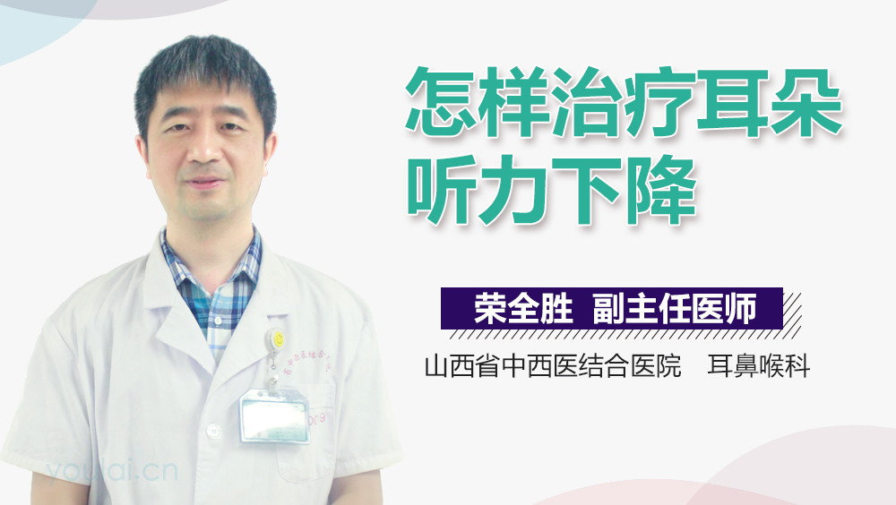 怎样治疗耳朵听力下降