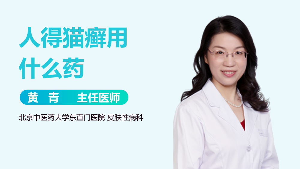 人得猫癣用什么药