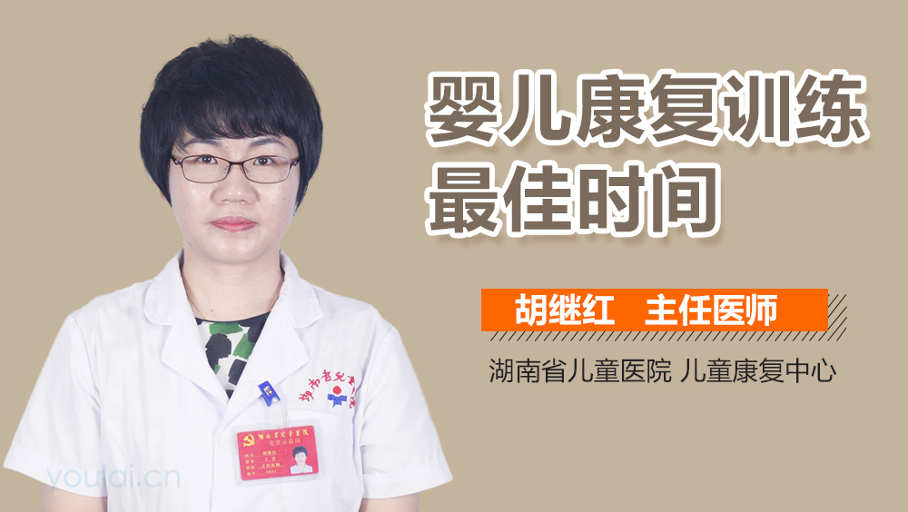 婴儿康复训练最佳时间