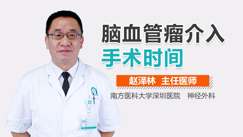 脑血管瘤介入手术时间