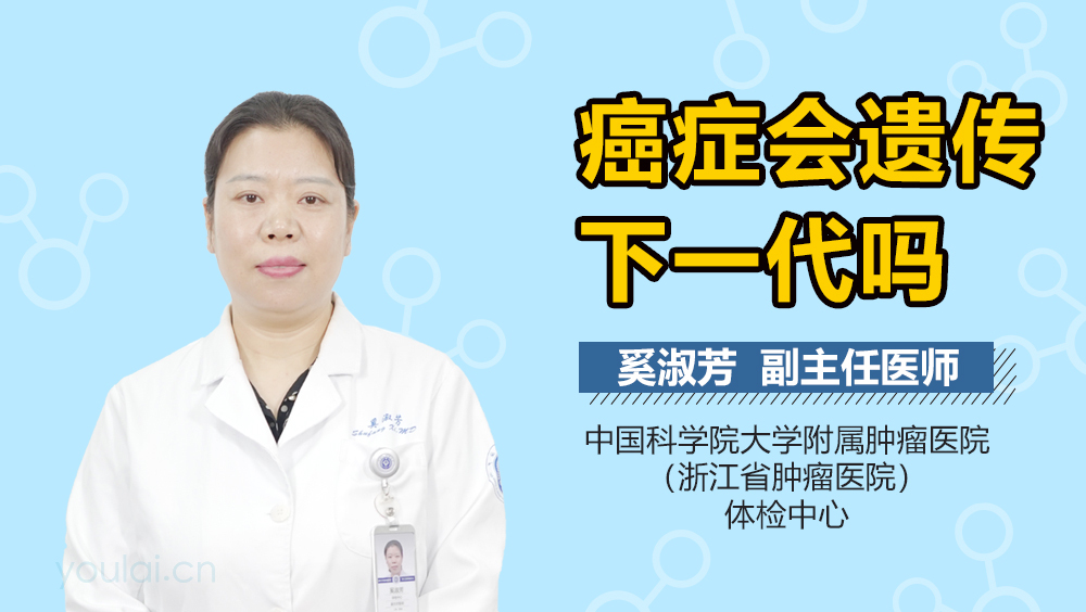 癌症会遗传下一代吗