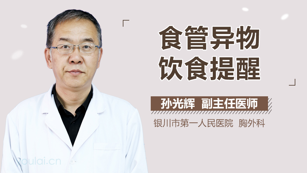 食管异物饮食提醒