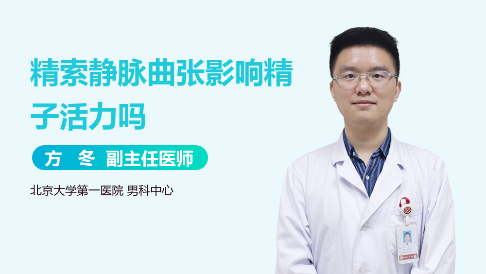 精索静脉曲张影响精子活力吗