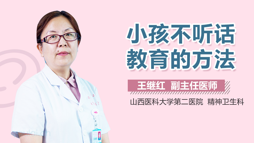 小孩不听话教育的方法