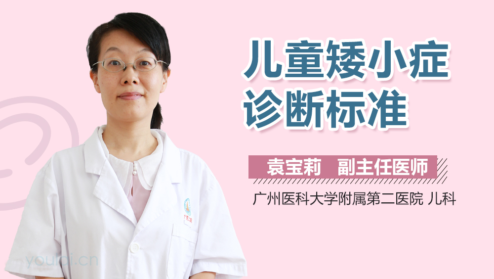 儿童矮小症诊断标准