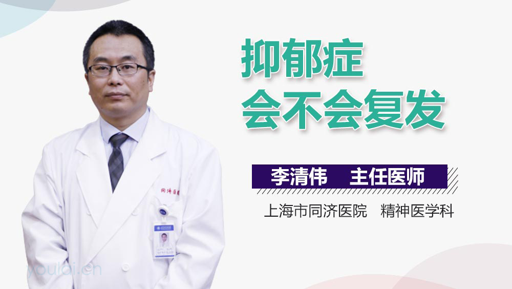 抑郁症会不会复发