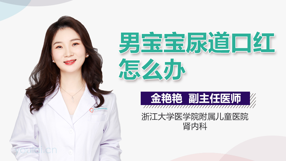 男宝宝尿道口红怎么办
