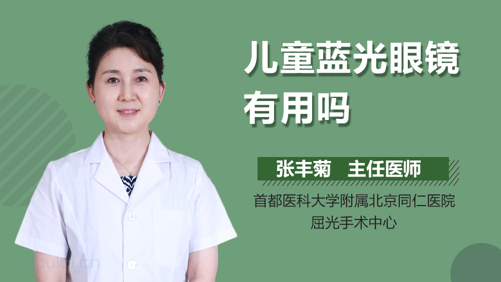 儿童蓝光眼镜有用吗