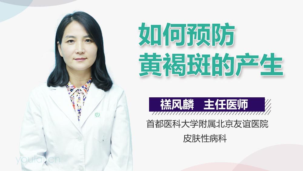 如何预防黄褐斑的产生