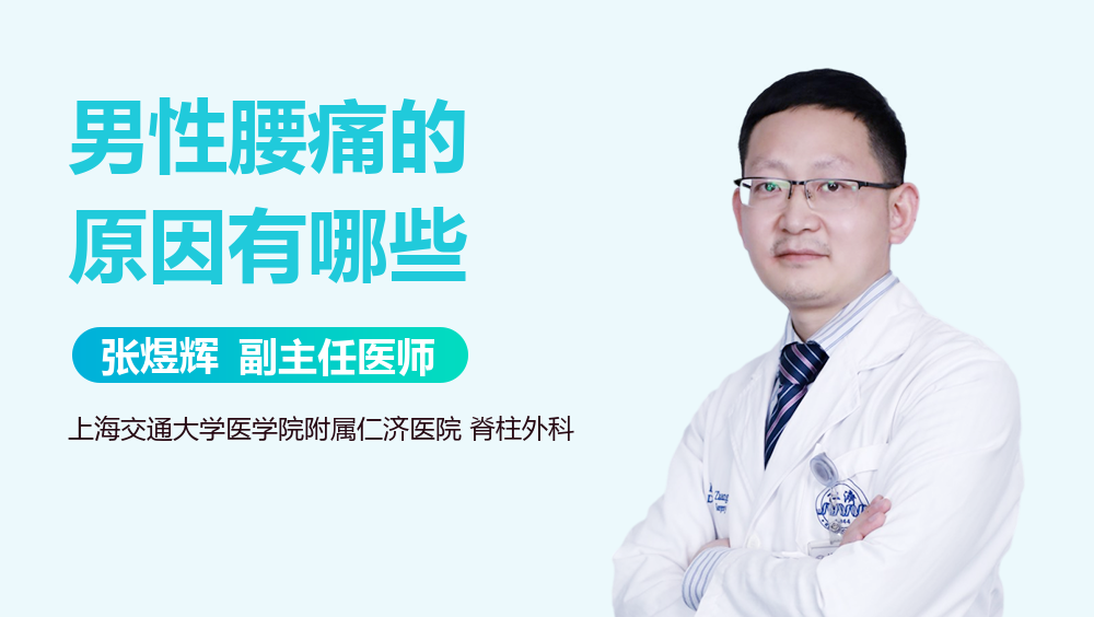 男性腰痛的原因有哪些