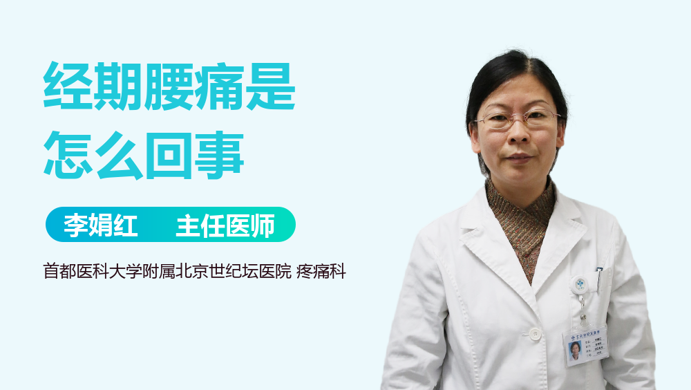 经期腰痛是怎么回事