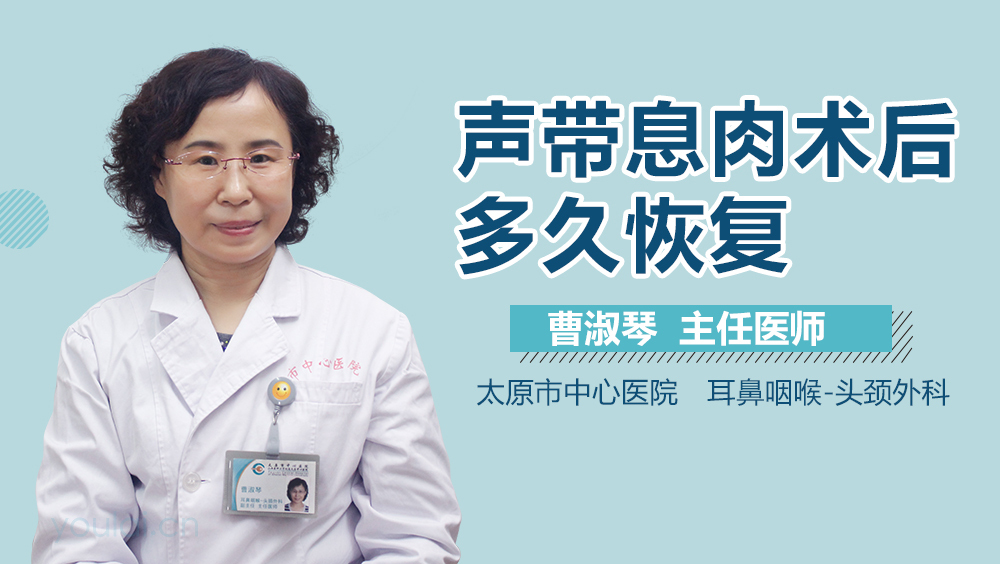 声带息肉术后多久恢复