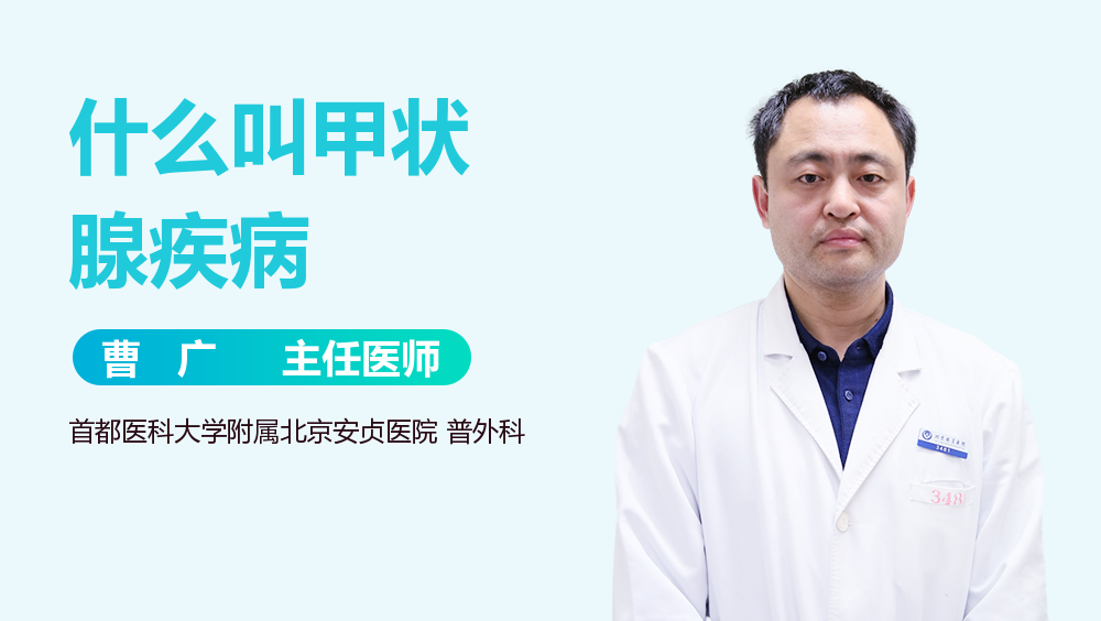 什么叫甲状腺疾病