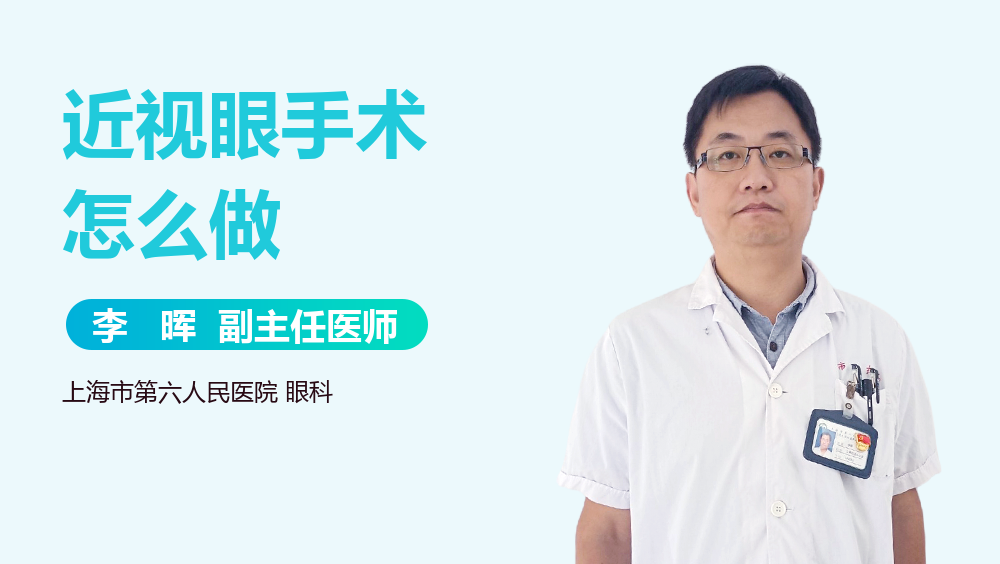 近视眼手术怎么做
