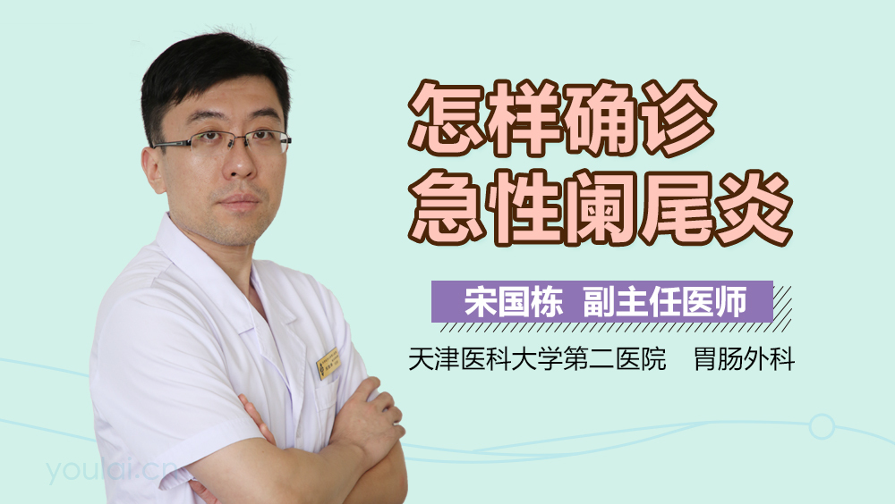 怎样确诊急性阑尾炎