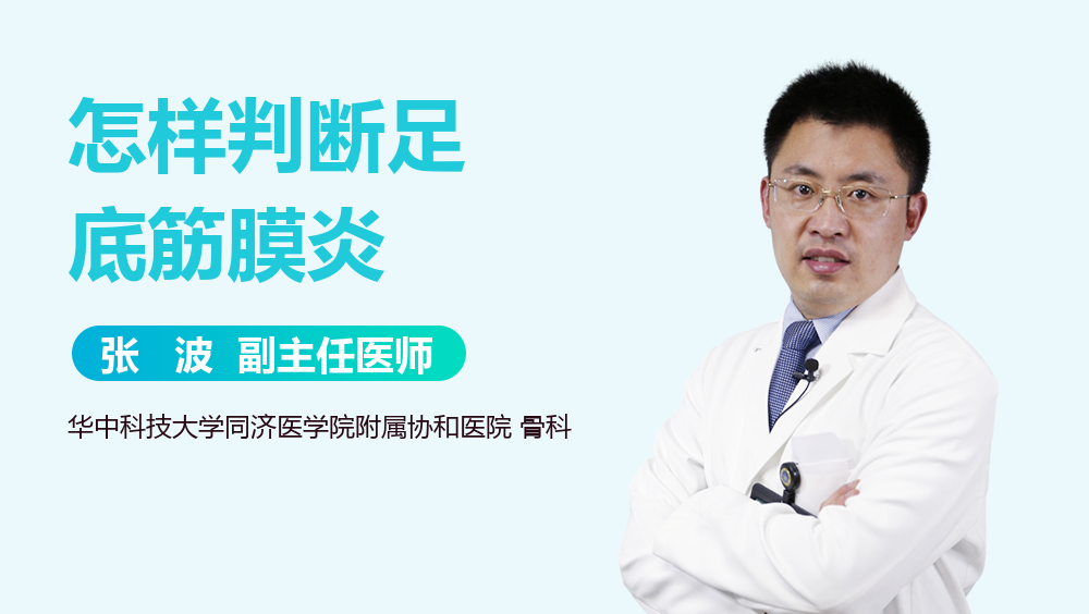 怎样判断足底筋膜炎