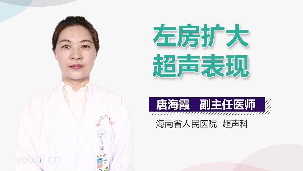 左房扩大超声表现