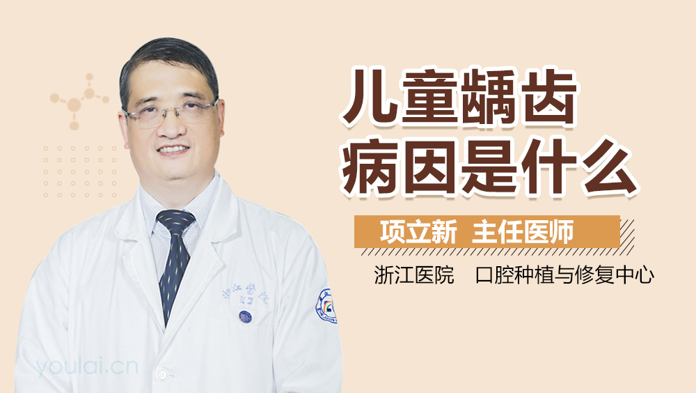 儿童龋齿病因是什么