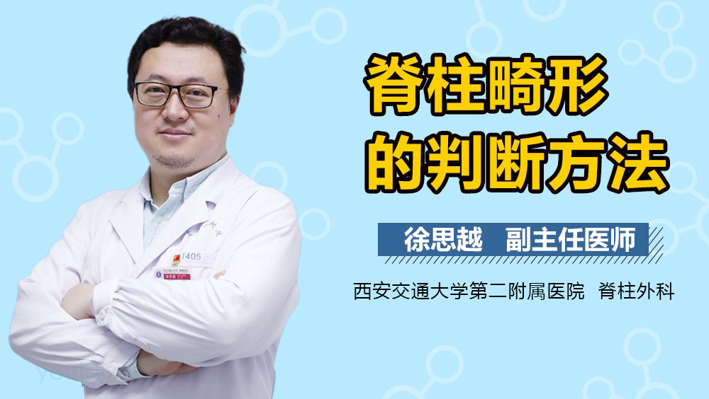 脊柱畸形的判断方法