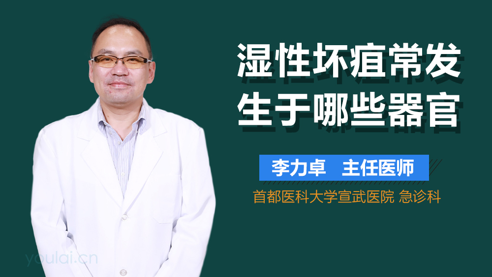 湿性坏疽常发生于哪些器官
