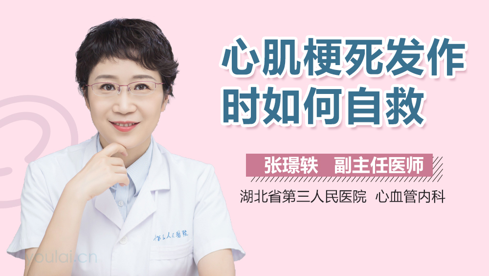 心肌梗死发作时如何自救