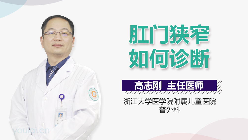 肛门狭窄如何诊断