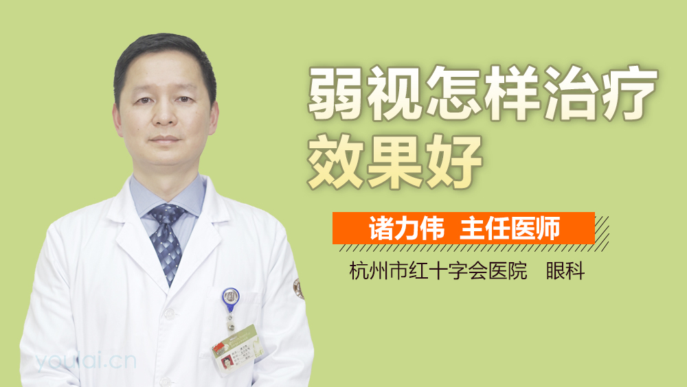 弱视怎样治疗效果好