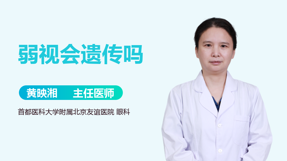 弱视会遗传吗