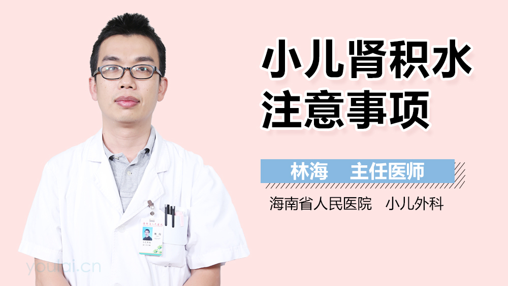 小儿肾积水注意事项