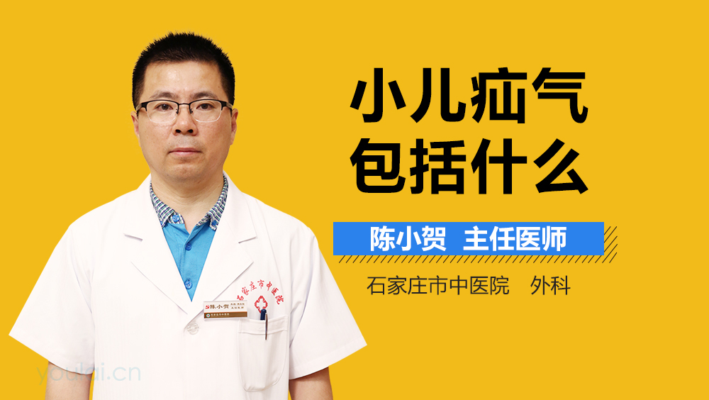 小儿疝气包括什么