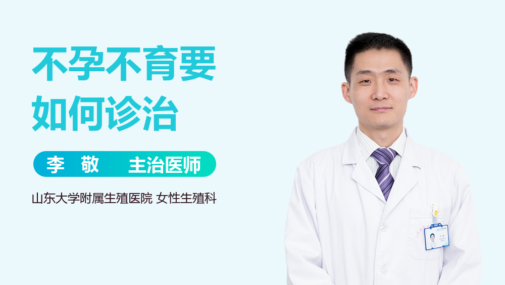 不孕不育要如何诊治