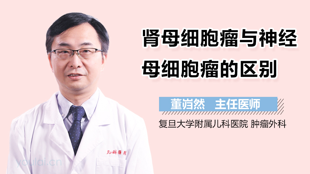 肾母细胞瘤与神经母细胞瘤的区别