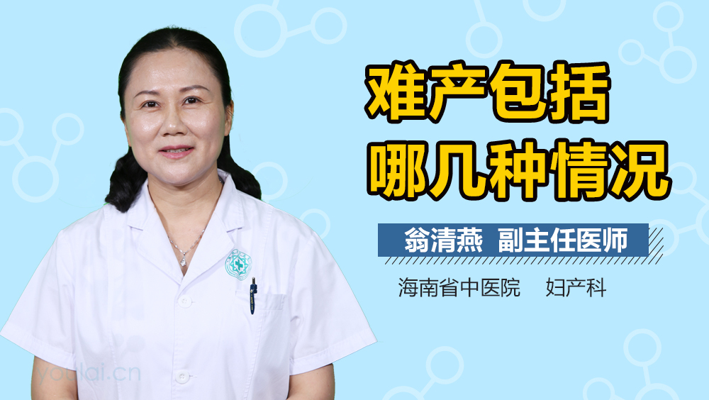 难产包括哪几种情况