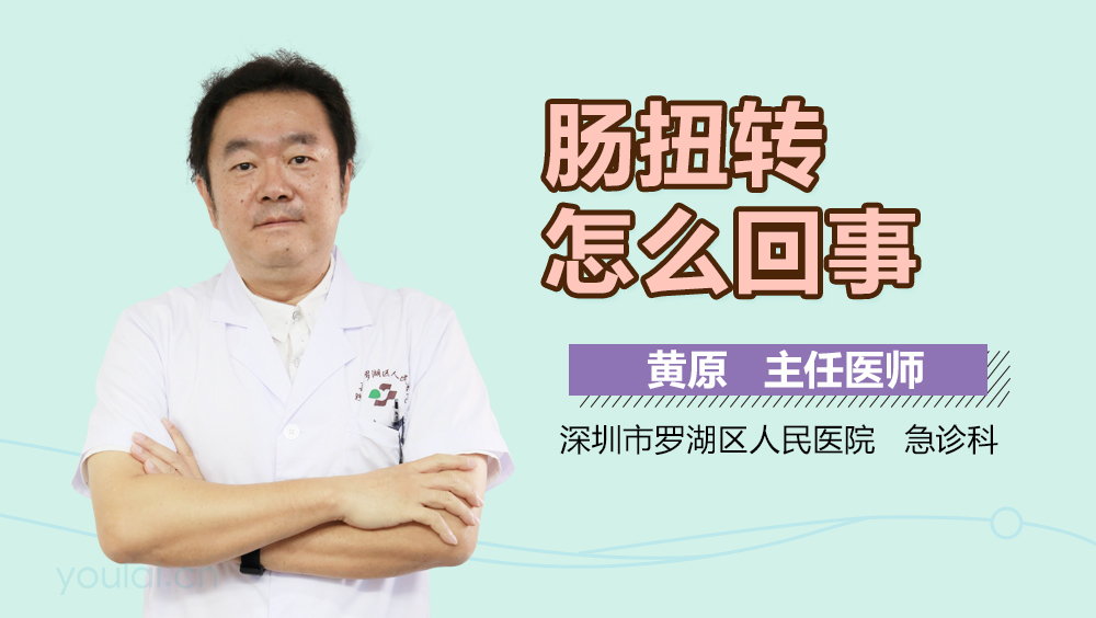 肠扭转怎么回事