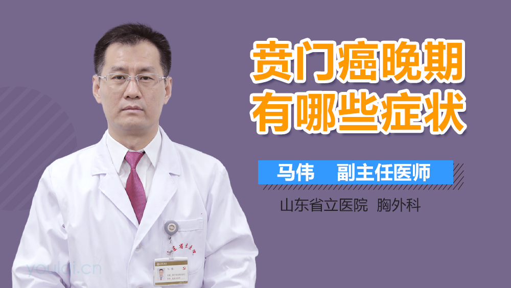 贲门癌晚期有哪些症状