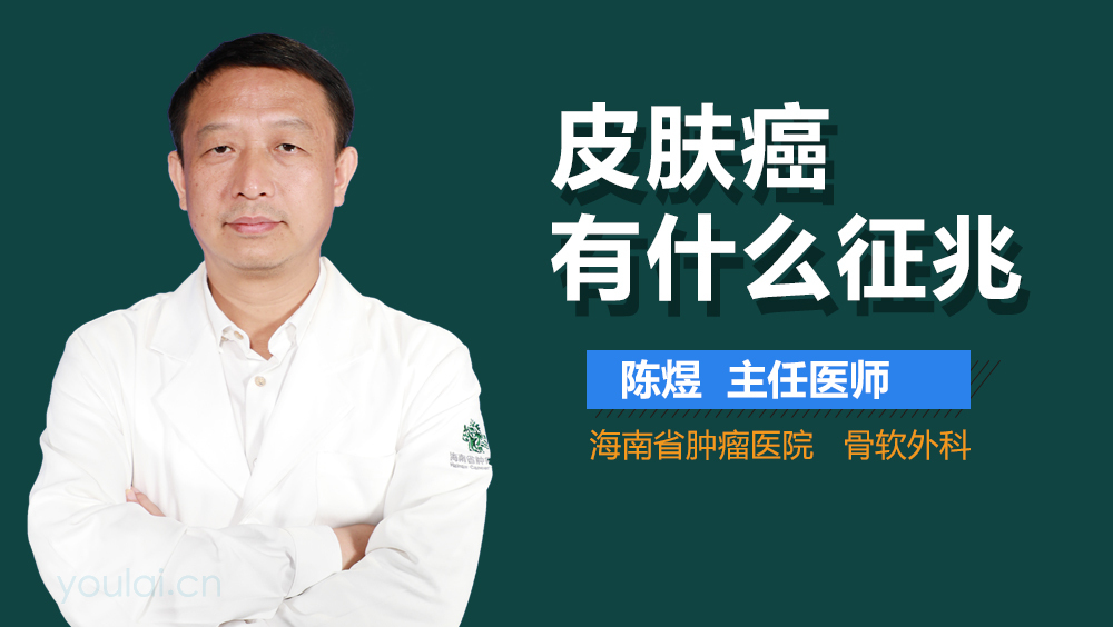 皮肤癌有什么征兆