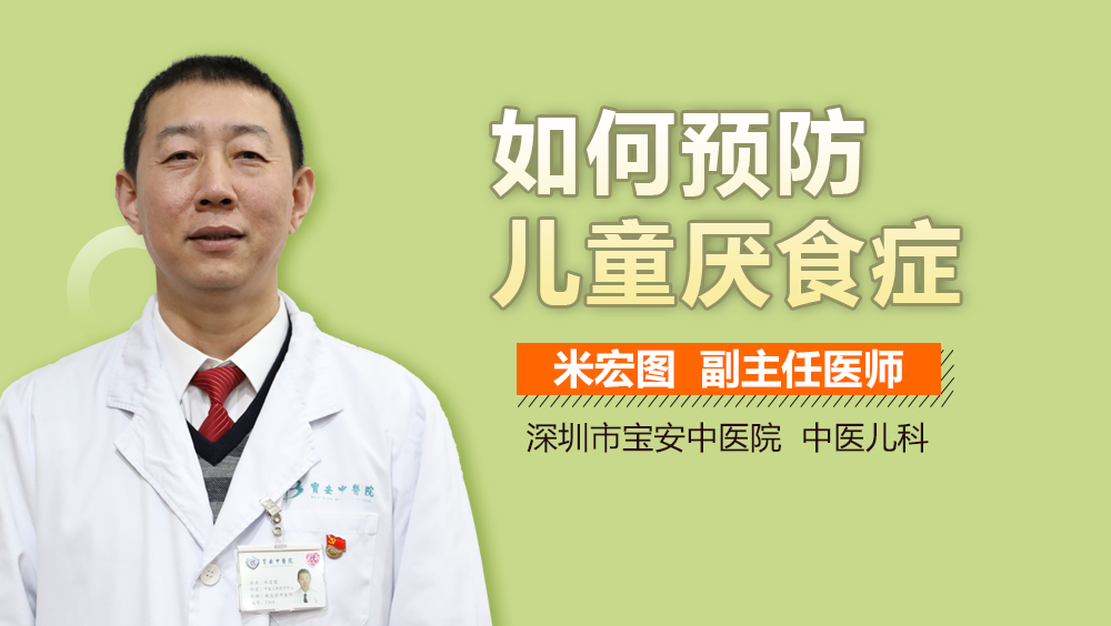 如何预防儿童厌食症